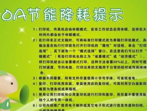 节能降耗