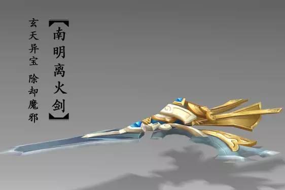 南明离火剑_搜狗百科