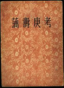蒲寿庚