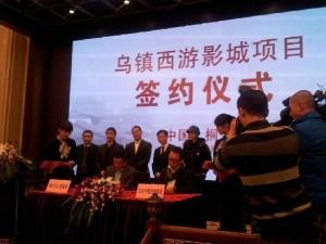 西游影城签约现场