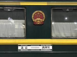 K19/20次列车的中国境内回转车水牌