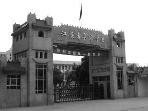 江苏省阜宁中学图册