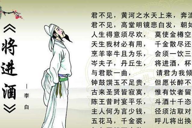 将进酒 唐代诗人李白创作的乐府诗 搜狗百科