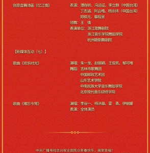 难忘今宵压轴曲目