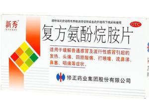 复方氨酚烷胺片