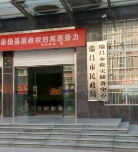 瑞昌