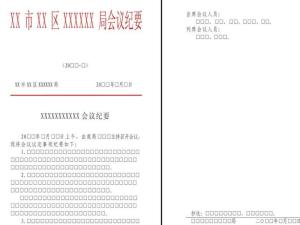 会议纪要