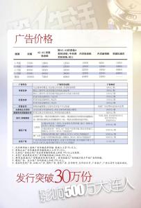 现代女报广告价格表