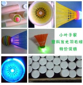 发光羽毛球
