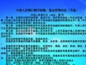 中国人民银行假币管理办法