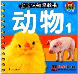 教宝宝认识动物 视频 0