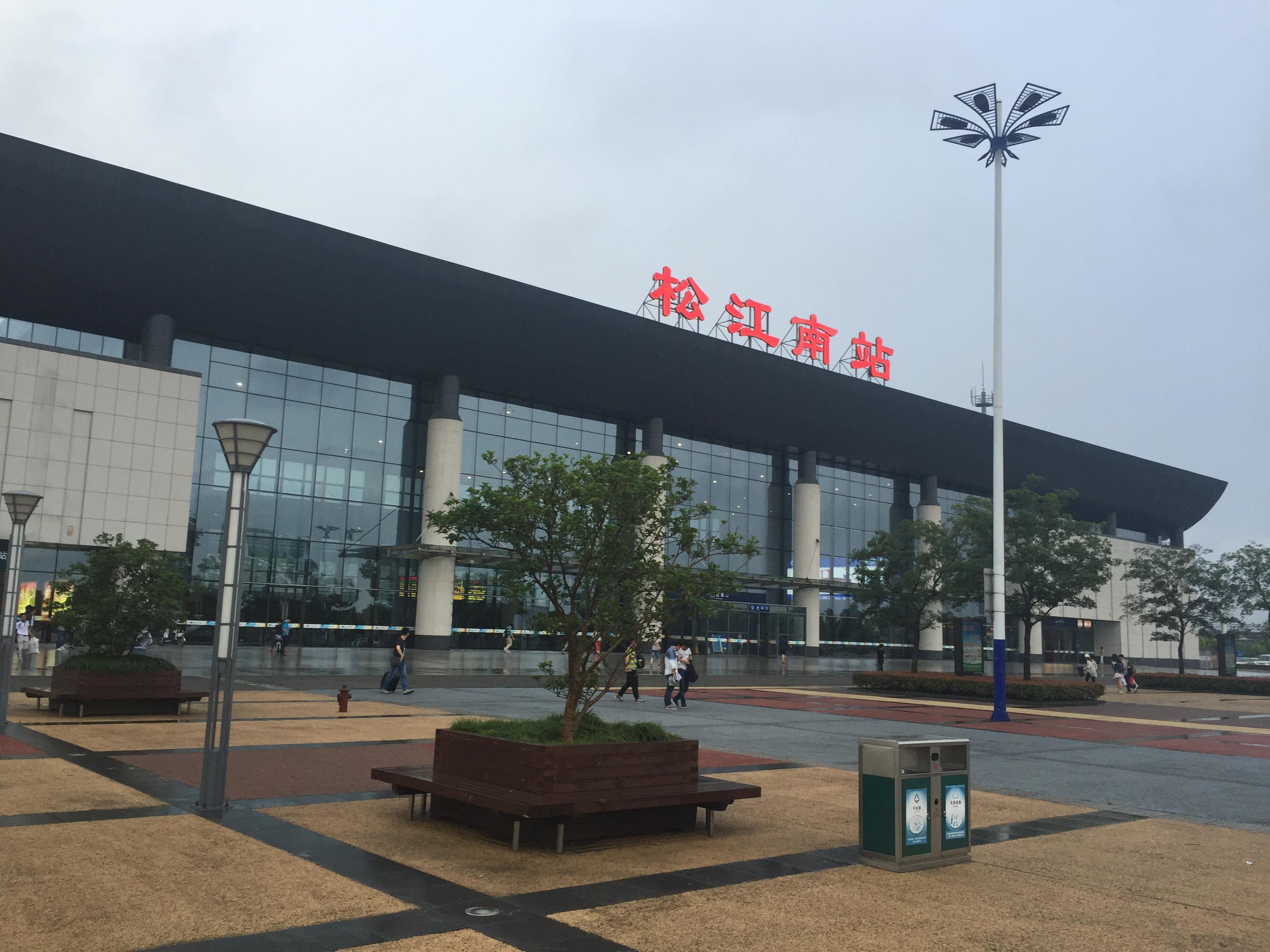 松江火车南站