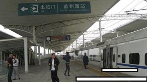 盖州西站站台