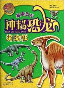 泡泡泥做恐龙 300