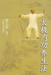 内功