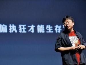 罗永浩