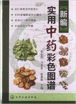 中草药图谱及功能应用 0