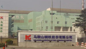 马鞍山钢铁股份有限公司