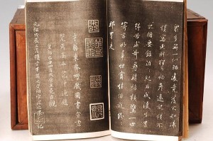 钦定三希堂法帖