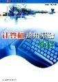 《计算机应用基础》