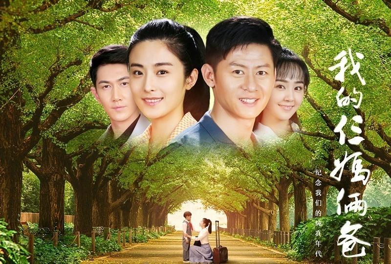 《我的仨妈俩爸》海报