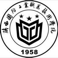 陕西国防工业职业技术学院(图1)