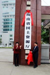 海南省国土资源厅