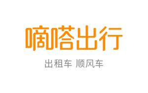 嘀嗒出行