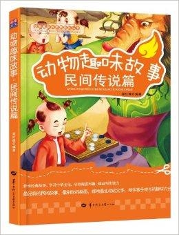 故事传说民间故事 0
