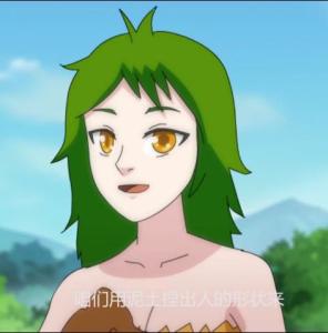 女娲（十冷第二季）