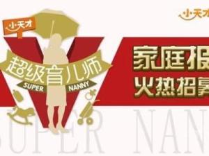 超级育儿师