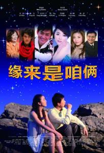 《缘来是咱俩》剧照