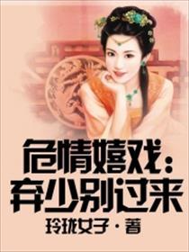 顶级弃少完整版 0