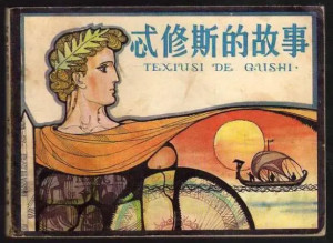 忒修斯