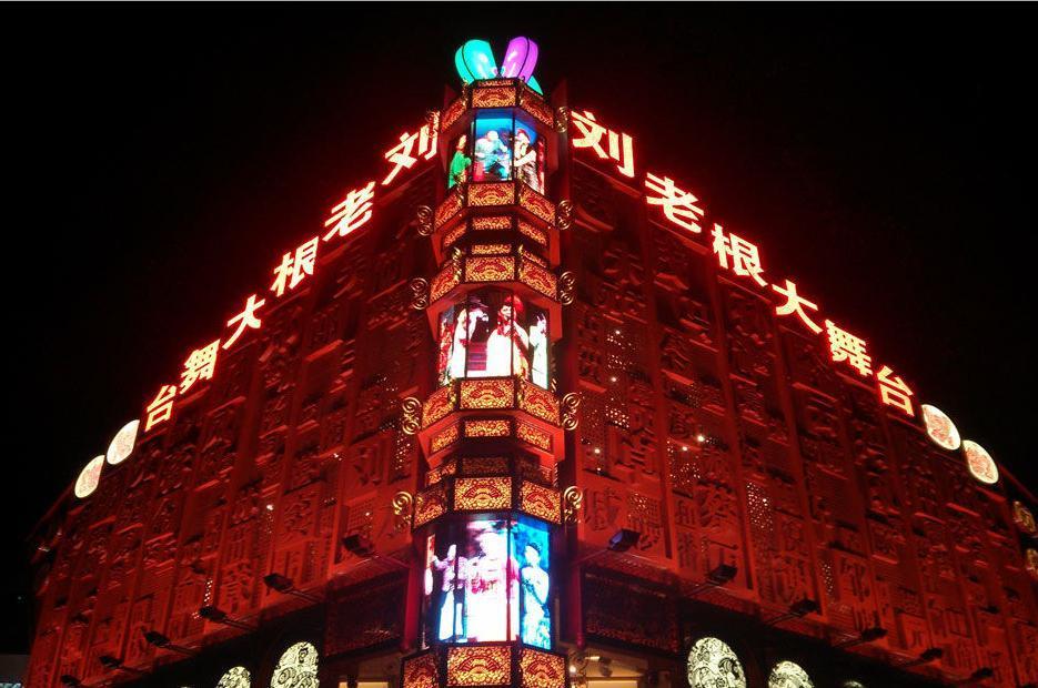 辽宁省民间艺术团