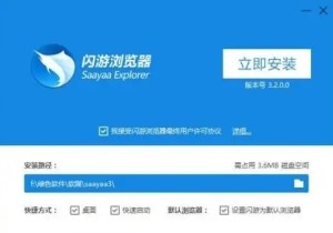 闪游浏览器