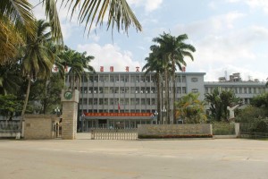 海南农垦通什学校（今农垦实验中学）