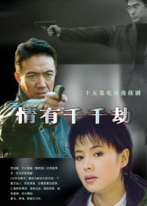 情有千千劫
