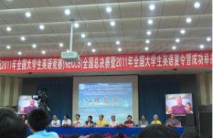 全国大学生英语竞赛夏令营