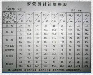 罗蒙男衬衫规格