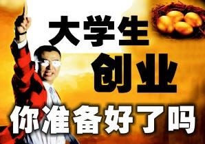 创业项目