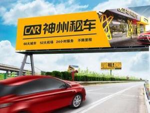 神州租车