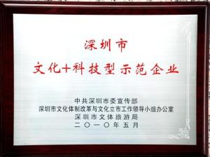 视讯荣获“文化+科技型示范企业”称号