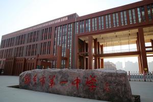 新乡市第一中学东校区风光