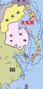 流鬼国