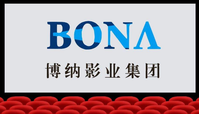 博纳影业集团