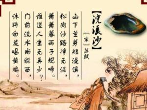 浣溪沙