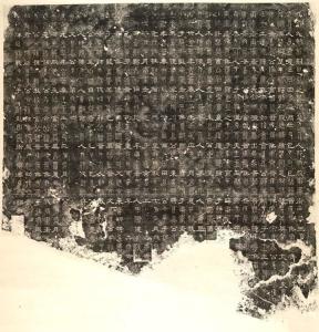 《春秋》拓本