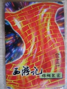 锦襕袈裟