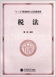 美国税法书 300